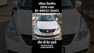 Swift Dzire 2016 model car for sale #secondhandcars #carbazaar #carforsale #elitepunjabpro #dzire