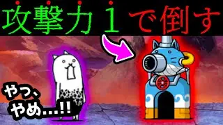 狂乱のタンクを水鉄砲で倒してみたww　にゃんこ大戦争
