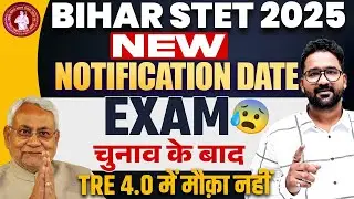 Bihar STET 2025 Notification Update😱 | STET FORM Fill Up 2025 | BPSC TRE 4.0 Latest News