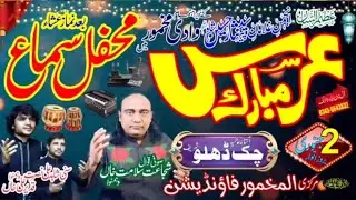 Inj Vechre Mur Nai ayye | Hijar qawali | Shujaat Salamat Ali khan | Uras Mubarak 