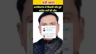 Bihar Assembly Result 2025:, Forbesganj Vidhansabha