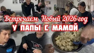 415. Израиль. Встречаем Новый 2026 год у Папы с Мамой
