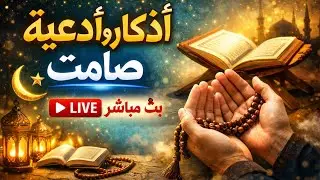 ألا بذكر الله تطمئن القلوب 📿💝💕