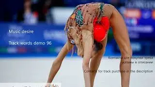 Музыка со словами для художественной гимнастики\Music with words for rhythmic gymnastics