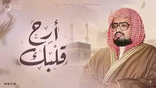 أرح قلبك قليلاً...هدوء عجيب في صوته ماشاء الله | الشيخ علي جابر رحمه الله