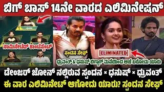 BiggBoss 14th Week Eliminated Contestant | Biggboss 14th Week Kicchana Panchayti | BBK Today Updates