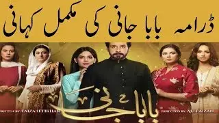 Baba Jani Full Story || Baba Jani Last Episode Har Pal Geo || Baba Jani Upcoming Episodes Full Story