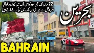 Travel  to Bahrain 2026  | History, Amazing Facts & Urdu \Hindi Documentary |بحرین کی سیر
