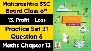Class 6 Maths | Chapter 13 Profit Loss | Practice Set 31 Question 6 | Maharashtra SSC Board