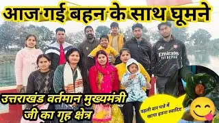 || मुझे पता नहीं था इतना मजा आएगा इतना स्वादिष्ट पहले कभी नहीं खाया || 😋#familyvlog #familyfun   