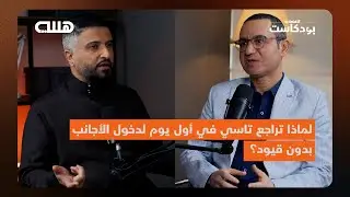 لماذا تراجعت الأسهم السعودية في أول يوم لدخول الأجانب؟