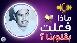 تلاوة نادرة جدًا يبحث عنه الجميع | الشيخ محمد محمود الطبلاوي | أبهرت الملايين ❣️ جودة عالية ᴴᴰ