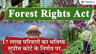 Forest Rights Act | Supreme Court | Current Affairs | Tribal Rights | VisionIAS Hindi
