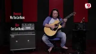 ထာ၀ရအဆုံးထိ ဂစ်တာတီးနည်း  အပိုင်း 3