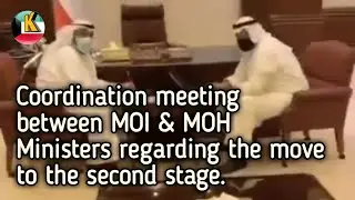 Coordination meeting 27 June 2020 | kuwait upto date