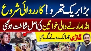 Big Breakthrough! Identity of Egg Throwers Revealed | Abid Andleeb 
