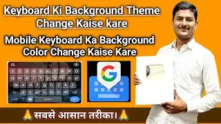Keyboard Ki Theme Change Kaise Kare | How To Change Keyboard Theme | Google Keyboard | Dhiraj Bhure
