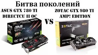 Битва поколений. GTX980 Ti vs GTX780 Ti. Выясняем кто на что способен в 2017 году