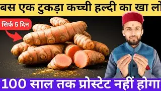 🍂TURMERIC FOR PROSTATE RELIEF : Most Effective Haldi Remedies For Prostate Relief(Men's Over 60)