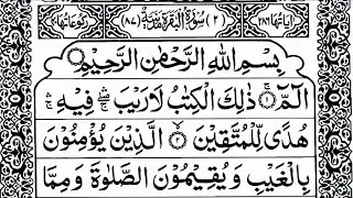 Surah Al-Baqarah Full || By Sheikh Shuraim(HD) With Arabic | سورة البقره