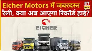 Eicher Motors Share : Eicher Motors में तेजी का सिक्सर, जानिए Eicher ने क्यों पकड़ी जोरदार रफ़्तार?