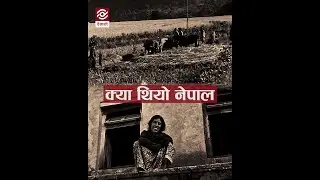 घडी नहुँदा नेपालीले यसरी थाहा पाउथे समय | Timekeeping without a clock | Early Nepal