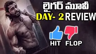 Liger Movie Day-2  Public Talk | HIT OR FLOP  | Vijay Devarakonda | Puri Jaganath | VBTV