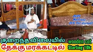 🥳இன்னைக்கு என்ன கட்டில் பார்க்க போகிறோம் தெரியுமா 💥 | Maisha Traders | Redhills