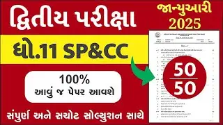 std 11 spcc paper solution 2025 50 marks, std 11 spcc second exam paper solution 2025, std 11 sp