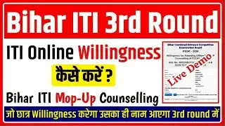 bihar iti online willingness kaise kare:BIHAR ITI Willingness Submit 2021,bihar iti 3rd round list