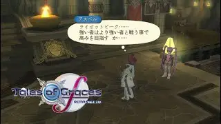 【TOGfリマスター】＃１３ 裏で勝手にやっときますね【テイルズ オブ グレイセス エフ リマスター】【ゲーム実況】【ネタバレあるよ】
