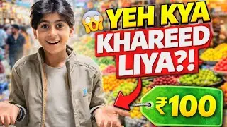 ₹100 Me Market Se Kya Kharid Liya?😁! | Funny Shopping Vlog