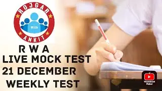 UP SI MOCK TEST!! 21 dec 2025!! RWA MOCK TEST!! Upsi weekly test!! RWA!! #upsi #test #motivation