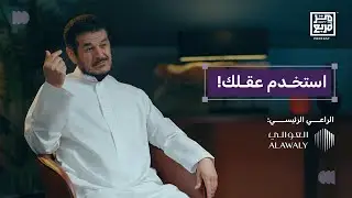 بودكاست متر مربع | عقلية العقاري الناجح