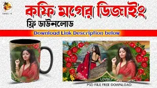 how to print sublimation mugs/Photoshop tutorial for mug printing/coffee mug design