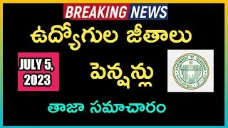 Telangana Govt Employees Salaries & Pensioners pension latest update ||TS Salaries|| July 5, 2023