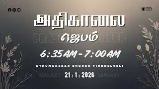 EARLY MORNING PRAYER || 21.01.26 || PAS. JEYAKUMAR