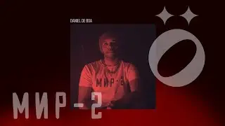 st&ouml;b x МИР-2 / BLANK &mdash; Daniel De Boa