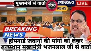 होमगार्ड जवानों की मांगो को लेकर की गई मुख्यमंत्री जी से वार्ता मीटिंग#homeguard #homeguardnews #fyp