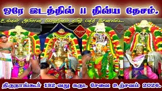 🛑 LIVE : 11 திவ்ய தேச பெருமாள் ஒரே இடத்தில் |  திருநாங்கூர் 132-வது கருட சேவை உற்சவம் | Garuda Sevai