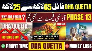 DHA Quetta Price Crash | 65 Lac File Now Only 25 Lac | Massive Drop in DHA Phase 13 | Real Estate