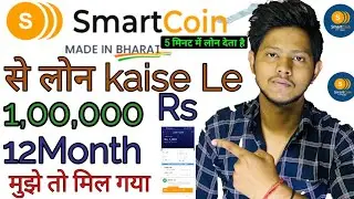 SmartCoin se Loan kaise le|Smartcoin app process Time 2022||Smartcoin App Loan Review|New loan