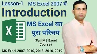 Ms Excel Introduction MS Excel Basic Knowledge In Hindi 2007/2010/2013/2016/2019