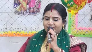 শ্রীমতি কবিতা ঘোষ। ভারত। অষ্টকালীন লীলা কীর্তন। 