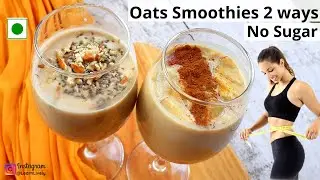 2 Oats Breakfast Recipes For Weight loss |No Sugar| Smoothie for Weight loss | Oatmeal For Weightlos