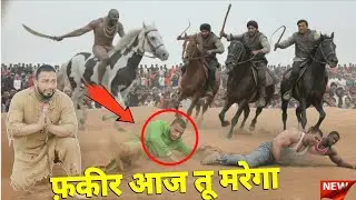 दंगल इतिहास की सबसे बड़ी कुश्ती फकीर बाबा /अखाड़े में तबाही  / fakir baba ki New Kushti Video 2026