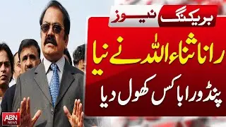 Rana Sanaullah Opens a New Pandora's Box | Major Political Controversy | ABN NEWS |