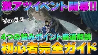 【リバース1999】ver.3.2パレード完全攻略｜初心者が迷う4つの悩みを一気に解決【reverse/重返未来】