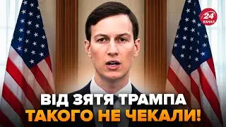 ⚡️ТЕПЕРЬ ВСЕ ЯСНО! Вот почему Трамп ПОСЛАЛ КУШНЕРА к Путину. Что ИЗВЕСТНО о зяте Трампа?