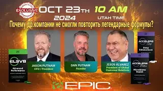 Эксклюзив от владельца компании B-Epic 🌍 / Dan Putnam, Jason Putnam, Jesus Alvarez / 23.10.2024